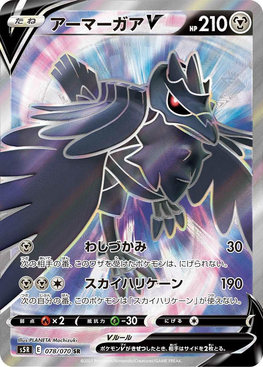 Corviknight V 078/91 — Rapid Strike Master (Japanese Pokémon TCG card)