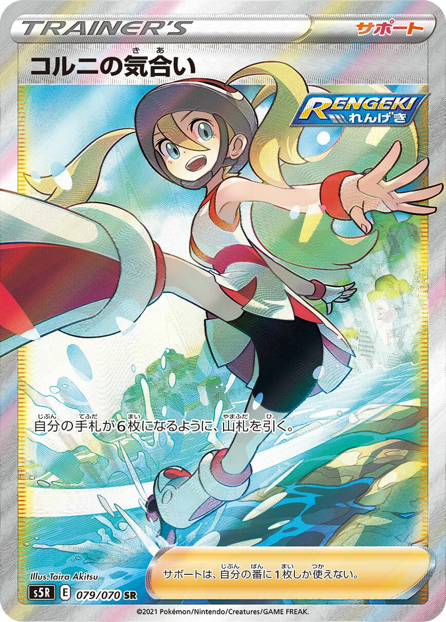 Korrina's Focus 079/91 — Rapid Strike Master (Japanese Pokémon TCG card)