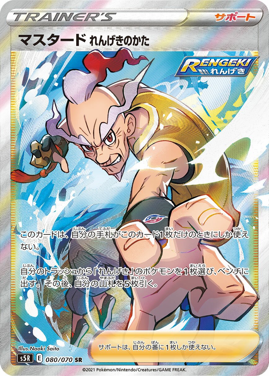 Rapid Strike Style Mustard 080/91 — Rapid Strike Master (Japanese Pokémon TCG card)