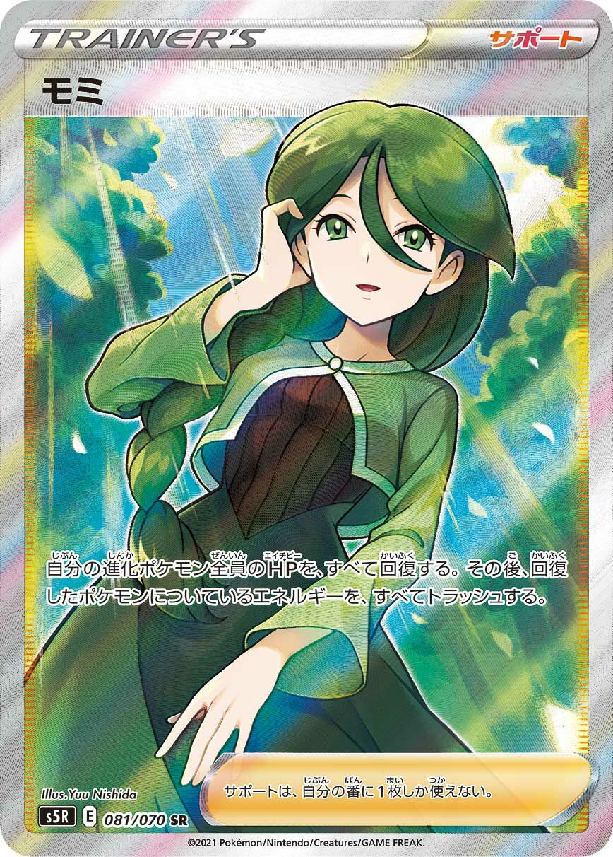 Cheryl 081/91 — Rapid Strike Master (Japanese Pokémon TCG card)