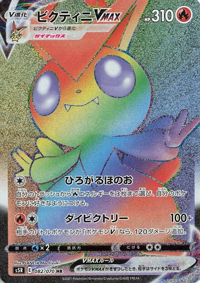 Victini VMAX 082/91 — Rapid Strike Master (Japanese Pokémon TCG card)