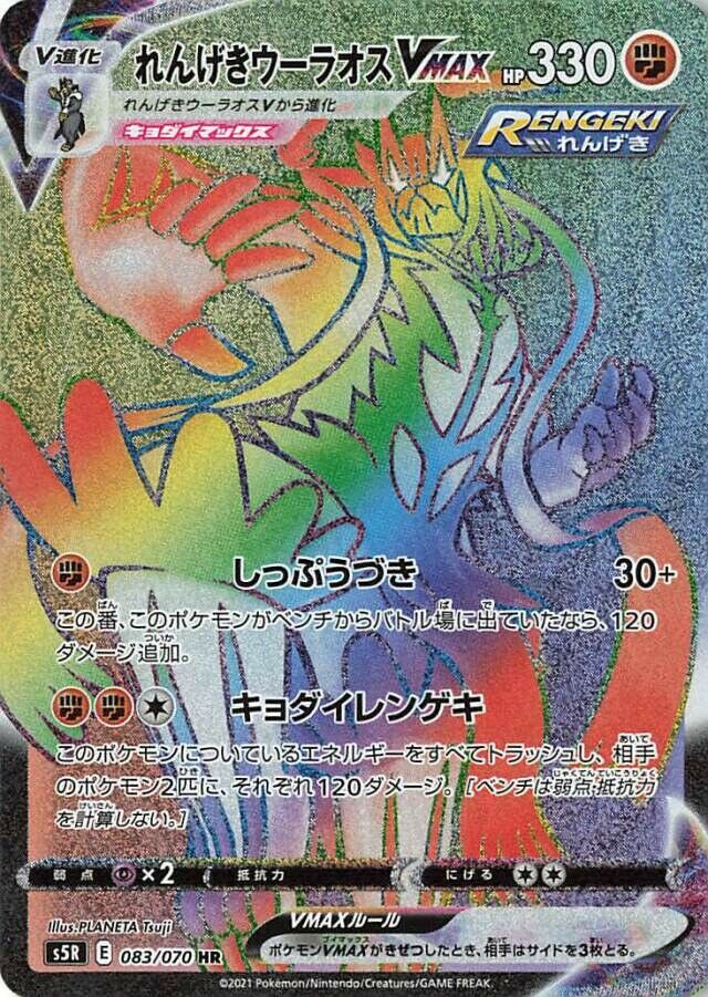 Rapid Strike Urshifu VMAX 083/91 — Rapid Strike Master (Japanese Pokémon TCG card)