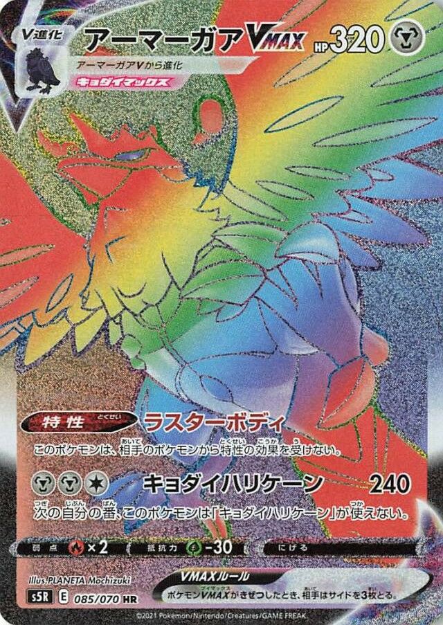 Corviknight VMAX 085/91 — Rapid Strike Master (Japanese Pokémon TCG card)