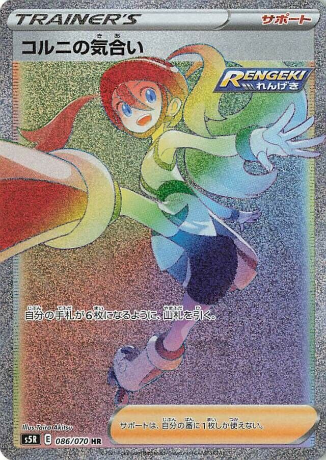 Korrina's Focus 086/91 — Rapid Strike Master (Japanese Pokémon TCG card)