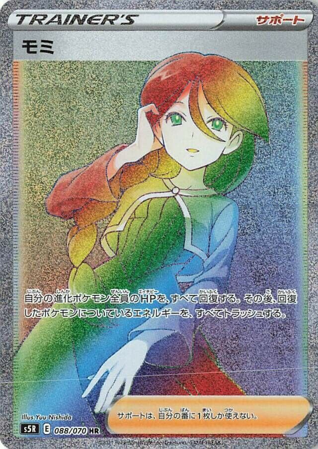 Cheryl 088/91 — Rapid Strike Master (Japanese Pokémon TCG card)