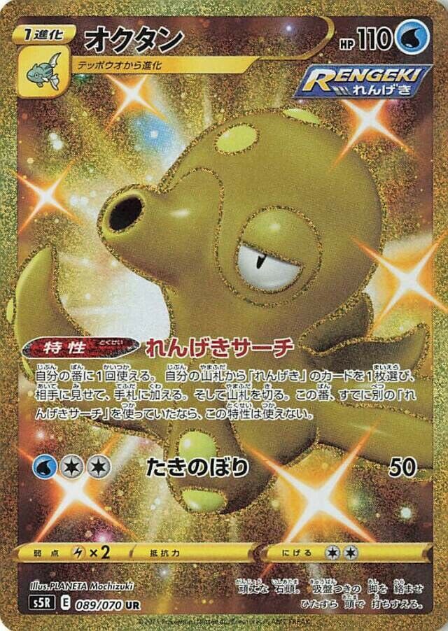 Octillery 089/91 — Rapid Strike Master (Japanese Pokémon TCG card)