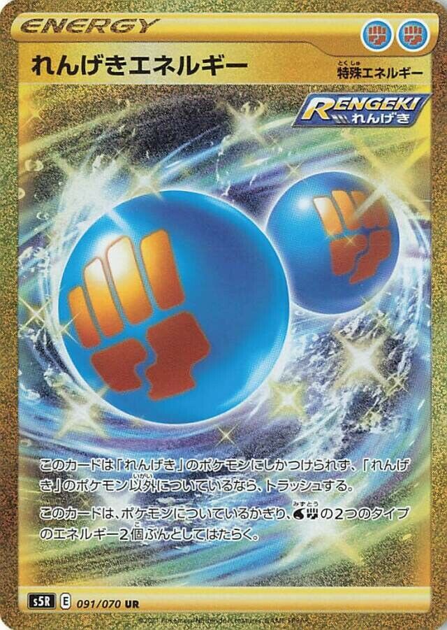 Rapid Strike Energy 091/91 — Rapid Strike Master (Japanese Pokémon TCG card)