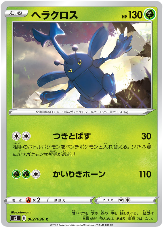 Heracross 002/115 — Rebellion Crash (Japanese Pokémon TCG card)