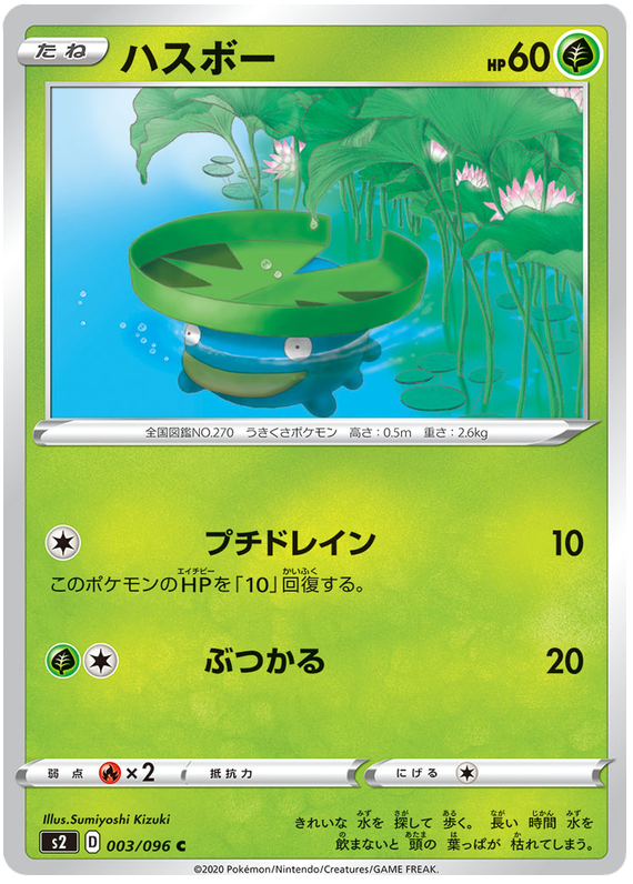 Lotad 003/115 — Rebellion Crash (Japanese Pokémon TCG card)
