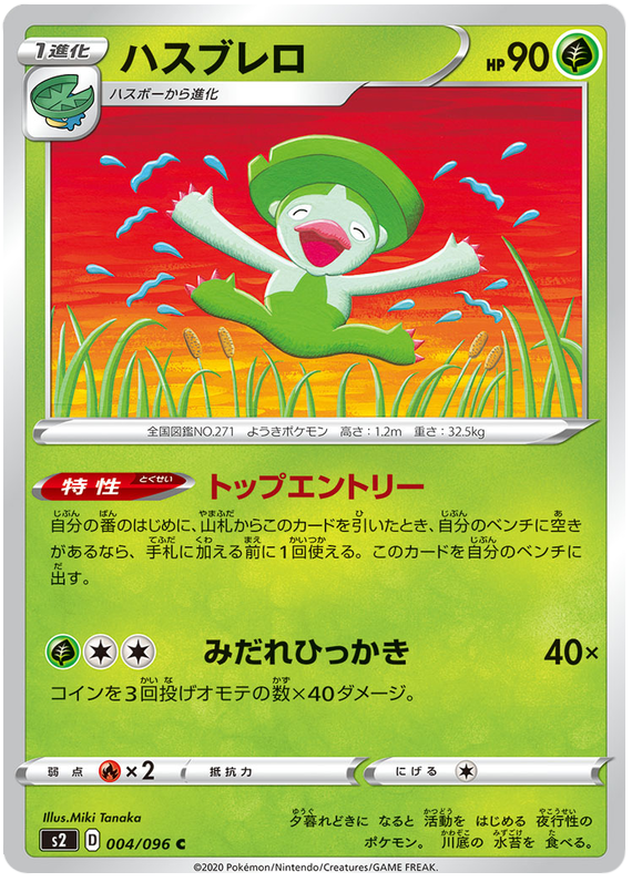 Lombre 004/115 — Rebellion Crash (Japanese Pokémon TCG card)