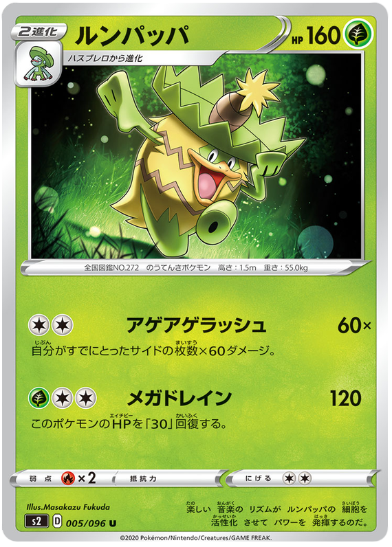 Ludicolo 005/115 — Rebellion Crash (Japanese Pokémon TCG card)