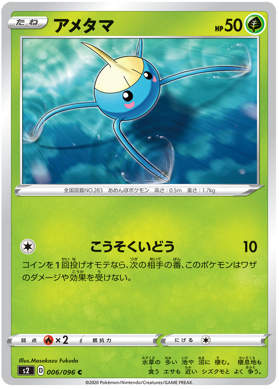Surskit 006/115 — Rebellion Crash (Japanese Pokémon TCG card)