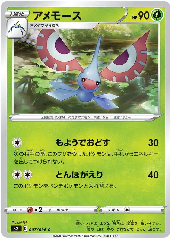 Masquerain 007/115 — Rebellion Crash (Japanese Pokémon TCG card)