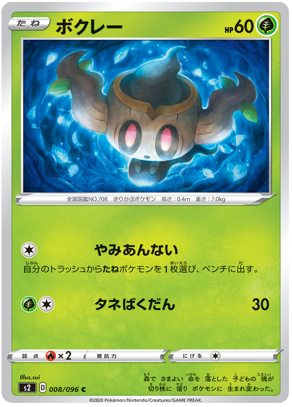 Phantump 008/115 — Rebellion Crash (Japanese Pokémon TCG card)