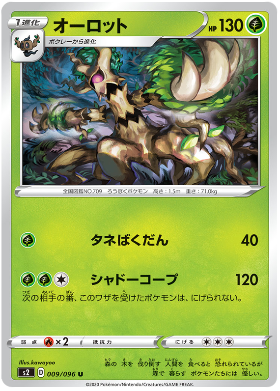 Trevenant 009/115 — Rebellion Crash (Japanese Pokémon TCG card)