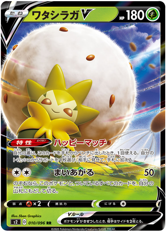 Eldegoss V 010/115 — Rebellion Crash (Japanese Pokémon TCG card)