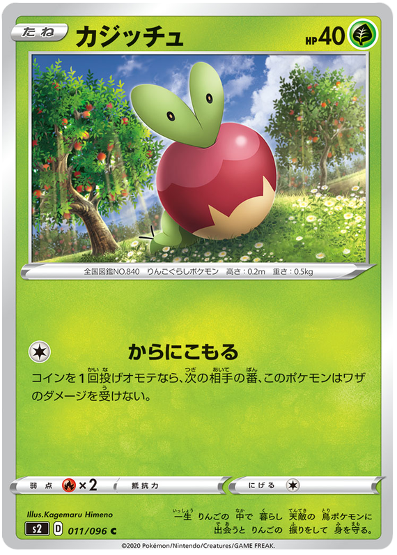 Applin 011/115 — Rebellion Crash (Japanese Pokémon TCG card)