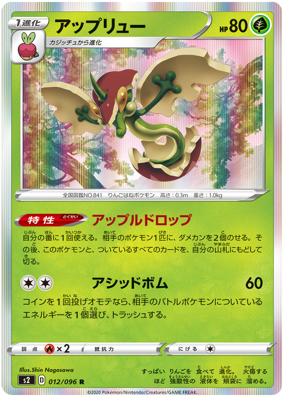 Flapple 012/115 — Rebellion Crash (Japanese Pokémon TCG card)