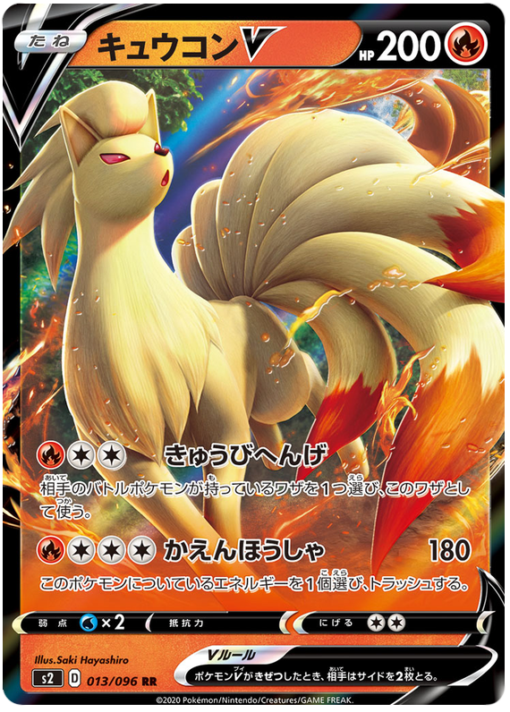 Ninetales V 013/115 — Rebellion Crash (Japanese Pokémon TCG card)