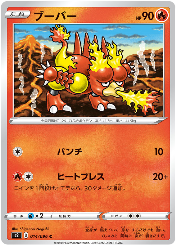 Magmar 014/115 — Rebellion Crash (Japanese Pokémon TCG card)