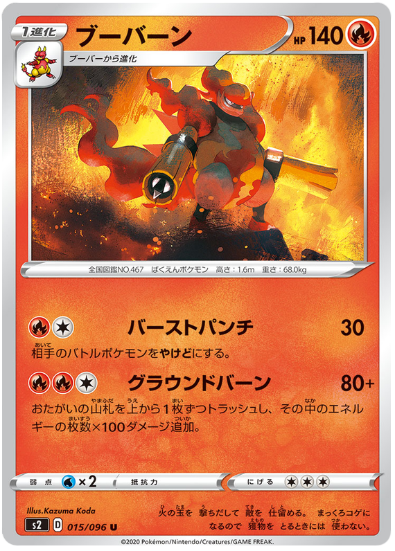 Magmortar 015/115 — Rebellion Crash (Japanese Pokémon TCG card)
