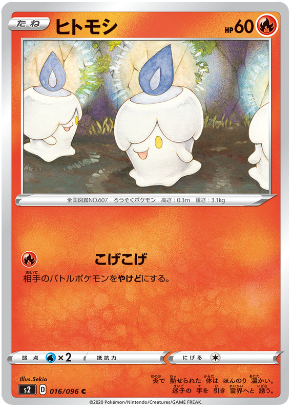 Litwick 016/115 — Rebellion Crash (Japanese Pokémon TCG card)