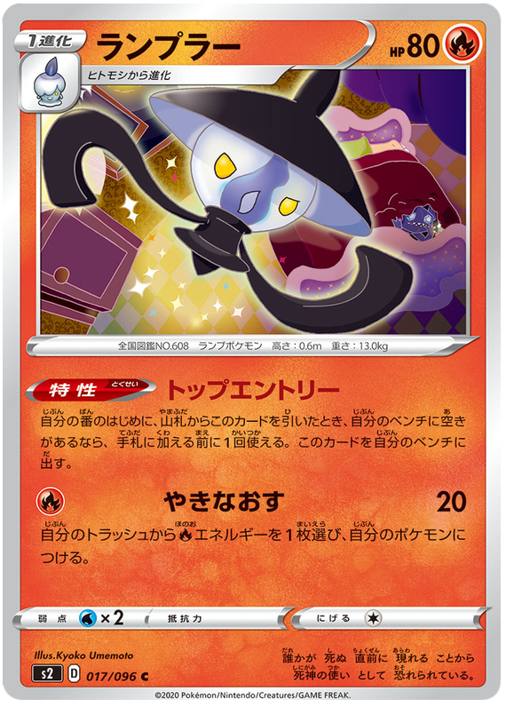 Lampent 017/115 — Rebellion Crash (Japanese Pokémon TCG card)