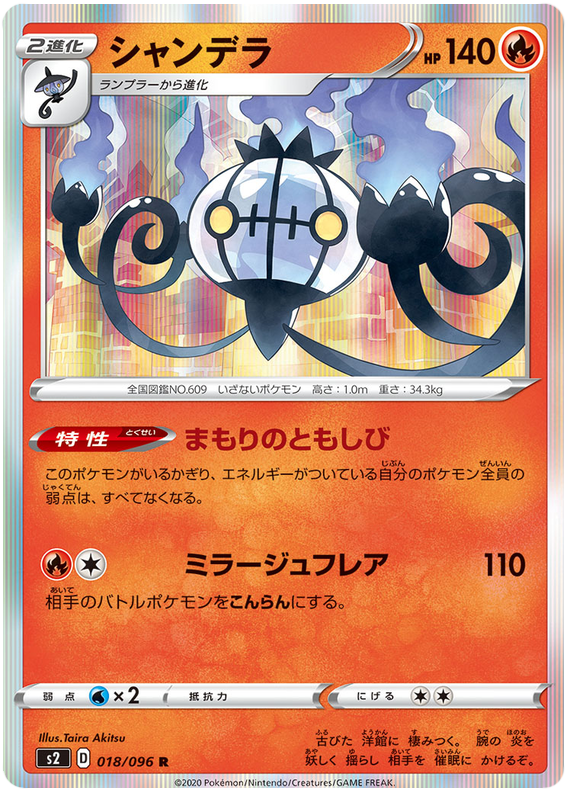 Chandelure 018/115 — Rebellion Crash (Japanese Pokémon TCG card)