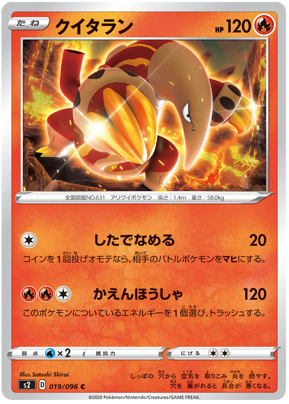 Heatmor 019/115 — Rebellion Crash (Japanese Pokémon TCG card)