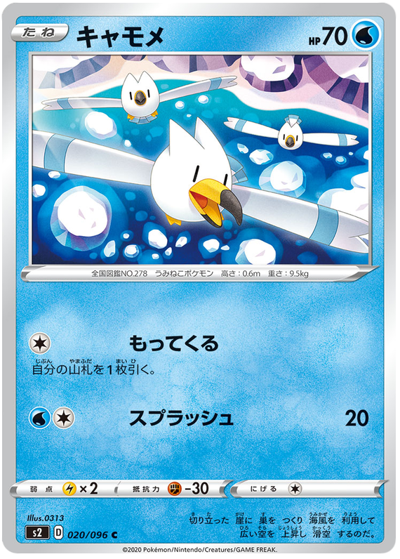 Wingull 020/115 — Rebellion Crash (Japanese Pokémon TCG card)