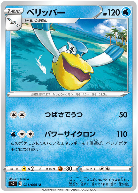 Pelipper 021/115 — Rebellion Crash (Japanese Pokémon TCG card)