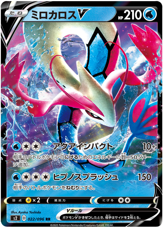 Milotic 022/115 — Rebellion Crash (Japanese Pokémon TCG card)