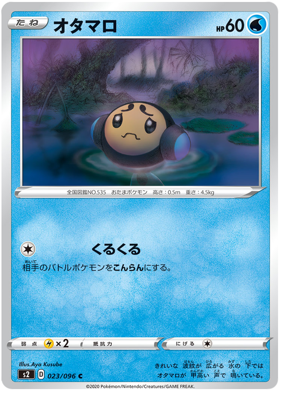 Tympole 023/115 — Rebellion Crash (Japanese Pokémon TCG card)