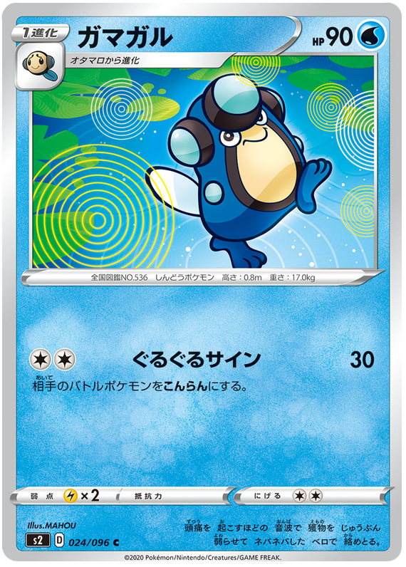 Palpitoad 024/115 — Rebellion Crash (Japanese Pokémon TCG card)