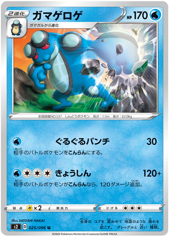 Seismitoad 025/115 — Rebellion Crash (Japanese Pokémon TCG card)