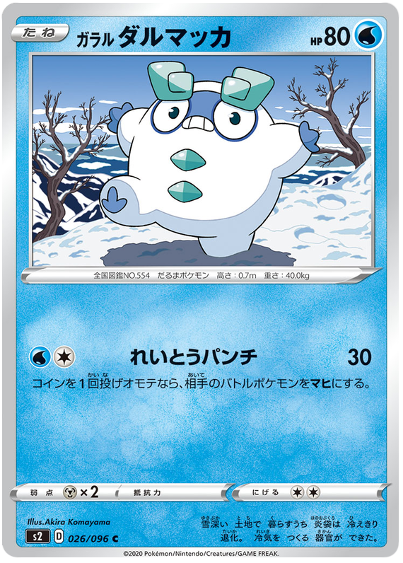 Galarian Darumaka 026/115 — Rebellion Crash (Japanese Pokémon TCG card)