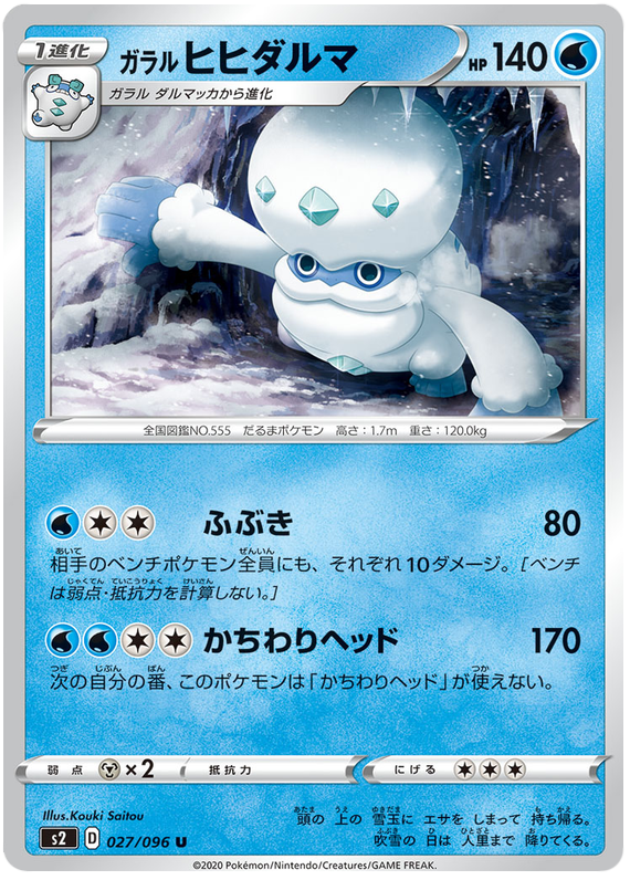 Galarian Darmanitan 027/115 — Rebellion Crash (Japanese Pokémon TCG card)