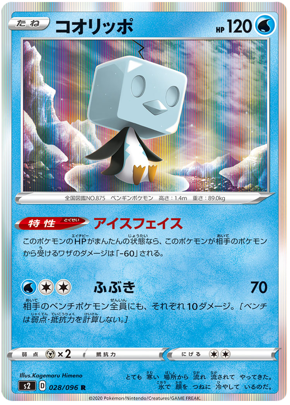 Eiscue 028/115 — Rebellion Crash (Japanese Pokémon TCG card)