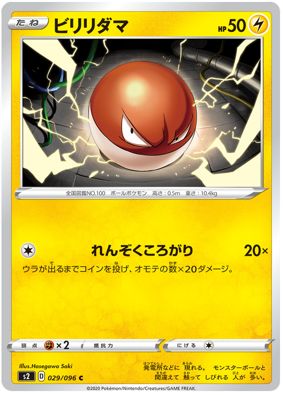 Voltorb 029/115 — Rebellion Crash (Japanese Pokémon TCG card)