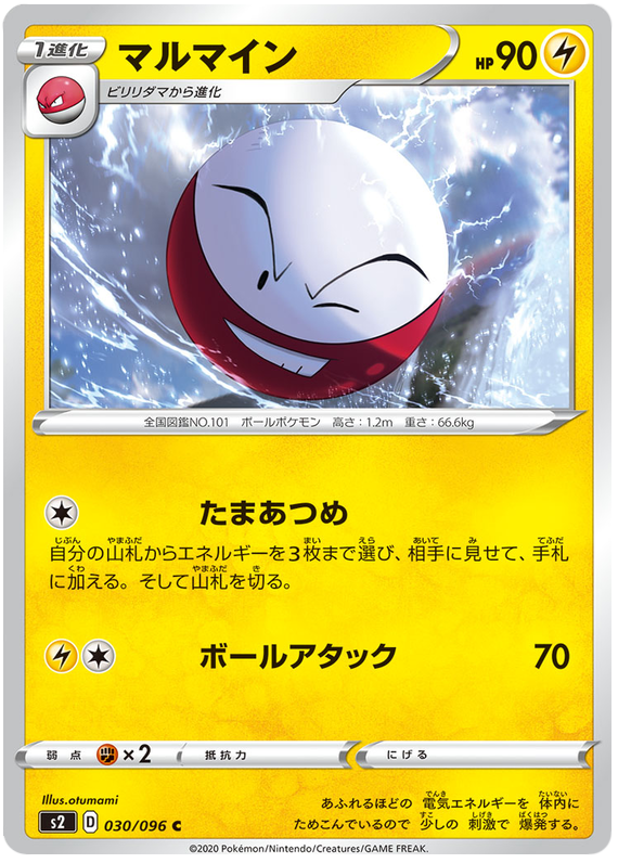 Electrode 030/115 — Rebellion Crash (Japanese Pokémon TCG card)