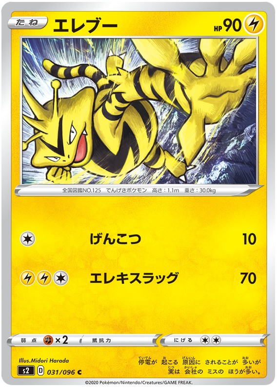Electabuzz 031/115 — Rebellion Crash (Japanese Pokémon TCG card)