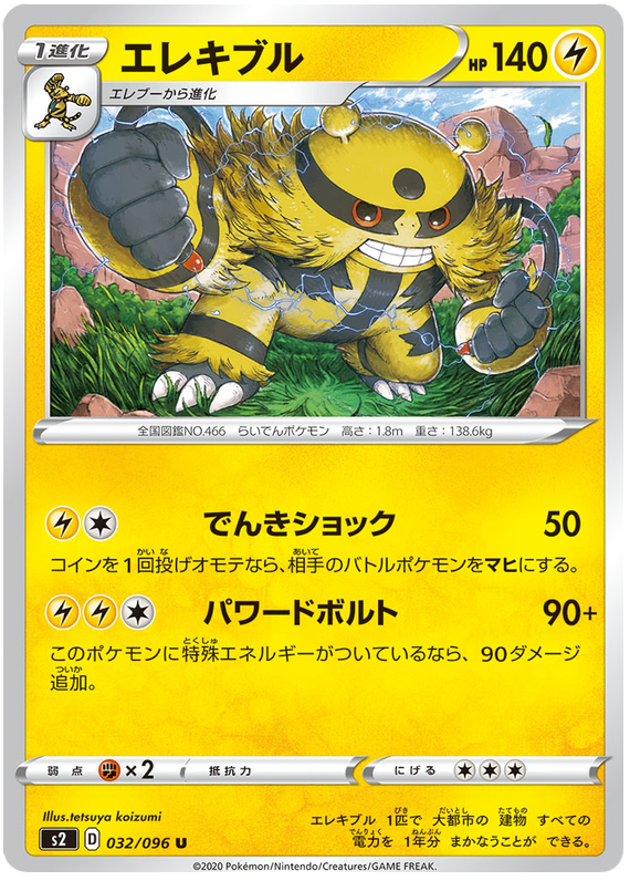 Electivire 032/115 — Rebellion Crash (Japanese Pokémon TCG card)