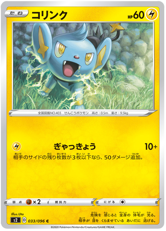 Shinx 033/115 — Rebellion Crash (Japanese Pokémon TCG card)