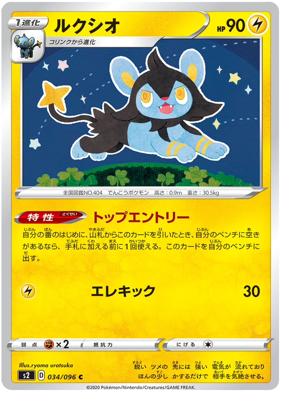 Luxio 034/115 — Rebellion Crash (Japanese Pokémon TCG card)