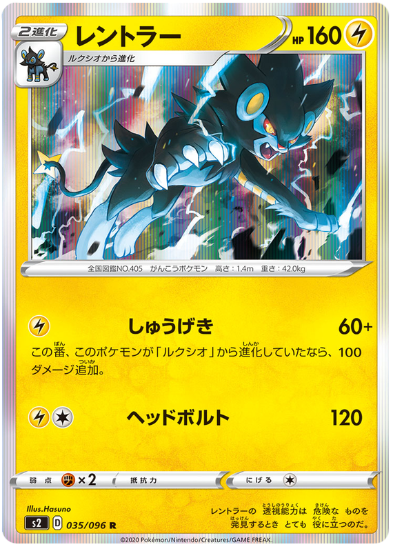 Luxray 035/115 — Rebellion Crash (Japanese Pokémon TCG card)