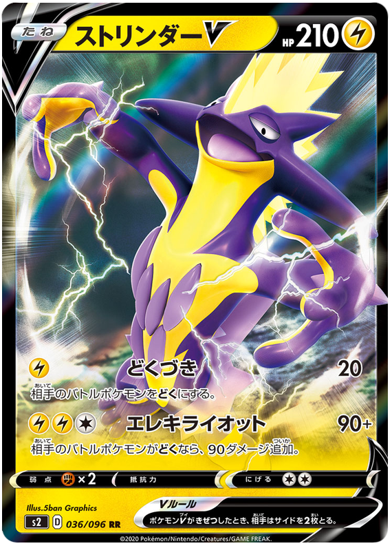 Toxtricity V 036/115 — Rebellion Crash (Japanese Pokémon TCG card)