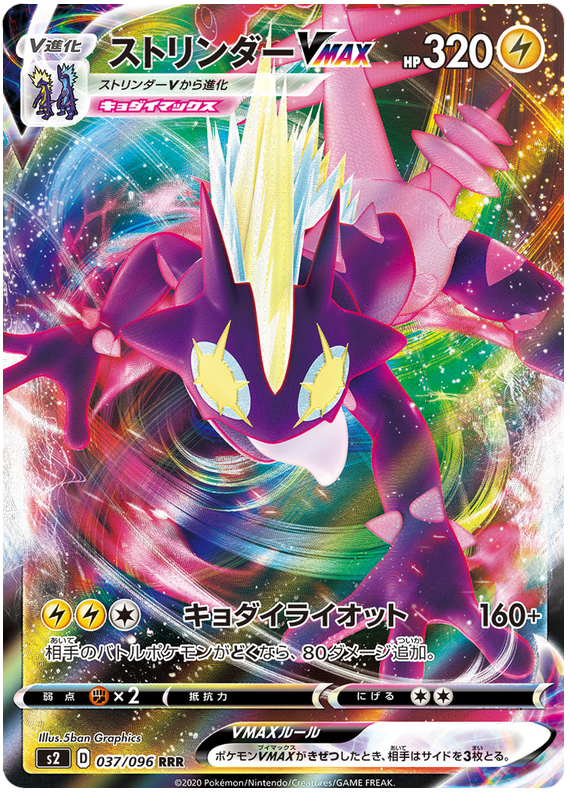 Toxtricity VMAX 037/115 — Rebellion Crash (Japanese Pokémon TCG card)