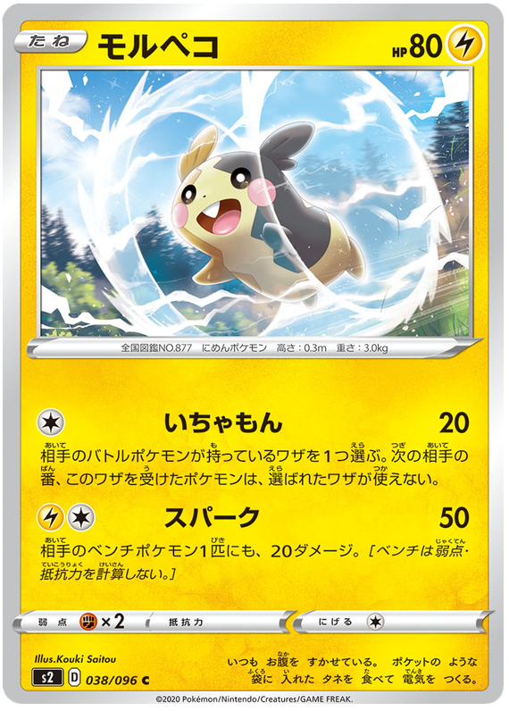 Morpeko 038/115 — Rebellion Crash (Japanese Pokémon TCG card)