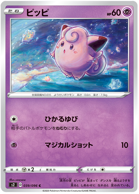 Clefairy 039/115 — Rebellion Crash (Japanese Pokémon TCG card)