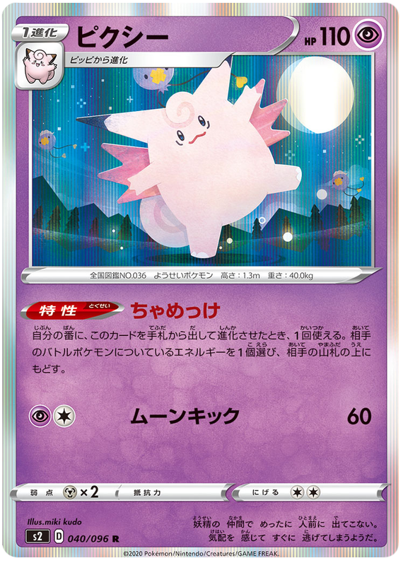 Clefable 040/115 — Rebellion Crash (Japanese Pokémon TCG card)